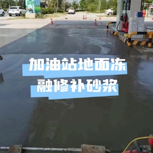 隆昌水泥地面快速修复剂